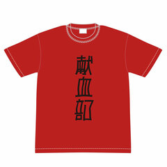 VLADLOVE Blood Donation Department T-shirt L
