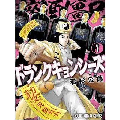 Drunk Jiangshis (1) (BOOK)