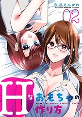 Hna Omocha no Tsukurikata (2) (BOOK)