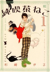 Junkissa Neko (BOOK)