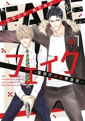 Fake -Keishichou Gokuhi Sousa Han- (BOOK)