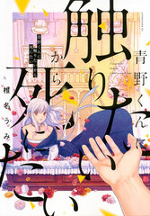 I Want to Hold Aono-kun so Badly I Could Die (9) (BOOK)