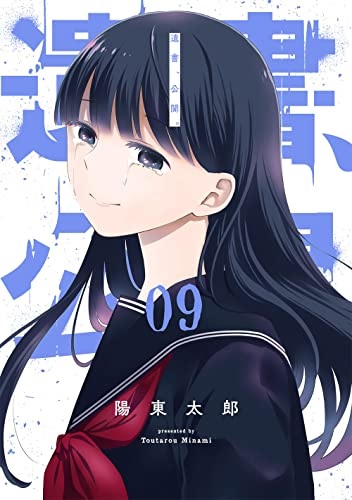 Isho, Koukai. (9) (Final) (BOOK)
