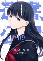 Isho, Koukai. (9) (Final) (BOOK)