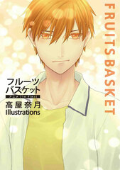 Fruits Basket Anime The Final Natsuki Takaya Illustrations (BOOK)
