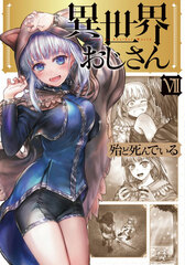Isekai Ojisan (7) (BOOK)