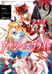 Assassin's Pride (9) (BOOK)