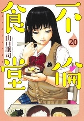 Furin Shokudou (20) (BOOK)