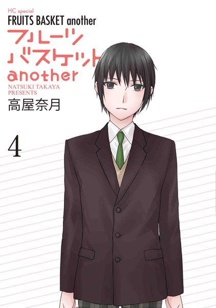 Fruits Basket another (4) (BOOK)