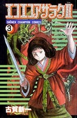 Eko Eko Azaraku REBORN 3 (BOOK)