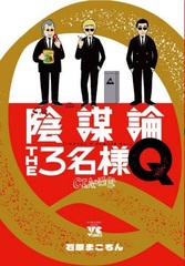 Inbouron THE 3 Meisama Q -CIA no Nichijou- (BOOK)