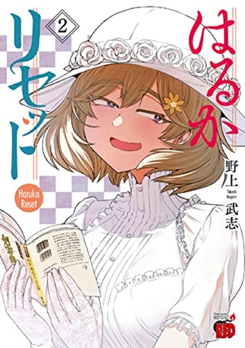 Haruka Reset 2 (BOOK)