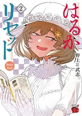 Haruka Reset 2 (BOOK)