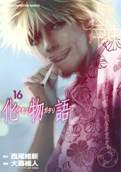 Bakemonogatari (16) (BOOK)