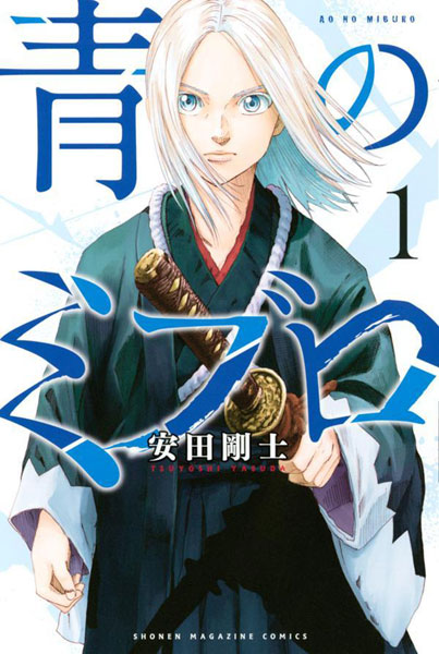 Ao no Miburo (1) (BOOK)