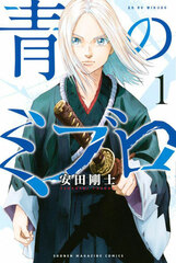 Ao no Miburo (1) (BOOK)