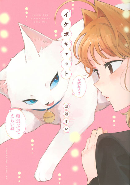 Ikebo Cat (BOOK)