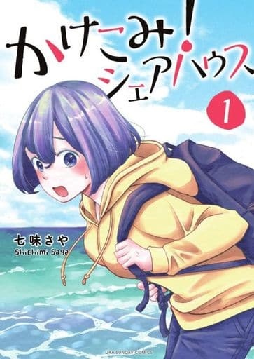 Kakekomi! Share House (BOOK)