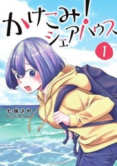 Kakekomi! Share House (BOOK)