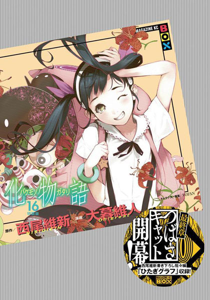 Bakemonogatari (16) Special Package Edition (BOOK)