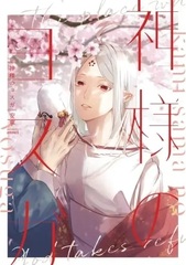 Kamisama No Yosuga (BOOK)