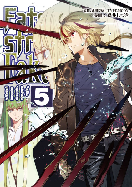 Fate/strange Fake (5) (BOOK)