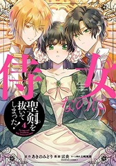 Jijo nanoni...Seiken o Nuiteshimatta! (4) (Final) (BOOK)