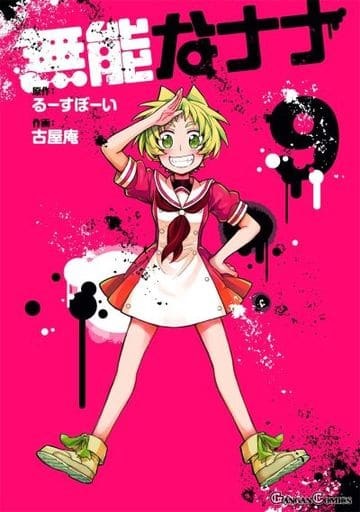 Munouna Nana (9) (BOOK)