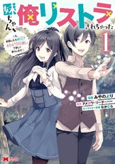 Imouto-chan, Ore Risutorasarechatta -E, Tenshokushitara Taichou? Skill 