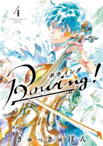 Bowing! (4) (BOOK)