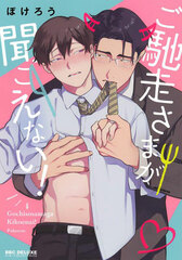 Gochisousama ga Kikoenai! (BOOK)