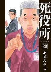 Shiyakusho (20) (BOOK)