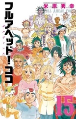 Full Ahead! Coco Zervance 15 (BOOK)