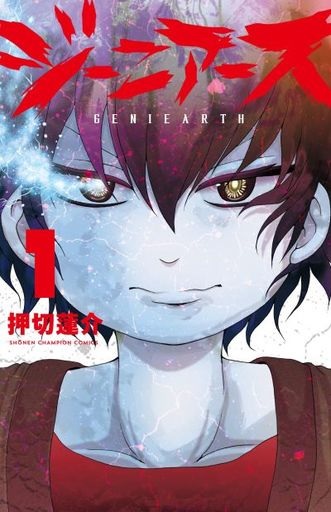 Geniearth 1 (BOOK)