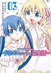 Elysion Online -Dragonewt to Shoukanshi- (3) (Final) (BOOK)