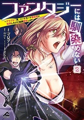 Fantasy ni wa Najimenai -Arafo Otoko, Hard Mode Isekai ni Tenishita kedo Kekkyoku Musou- 2 (BOOK)