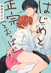 Hajime to Masamune [To Oppai] (BOOK)