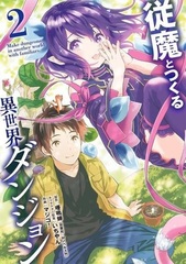 Juuma to Tsukuru Isekai Dungeon (2) (Final) (BOOK)