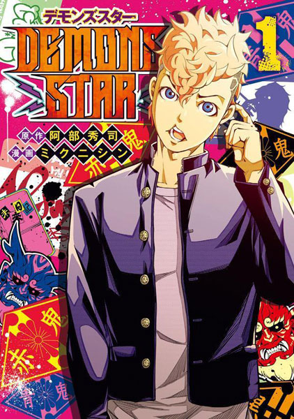 DEMONS STAR (1) (BOOK)