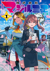 Kabushiki Gaisha Magi Lumiere (1) (BOOK)