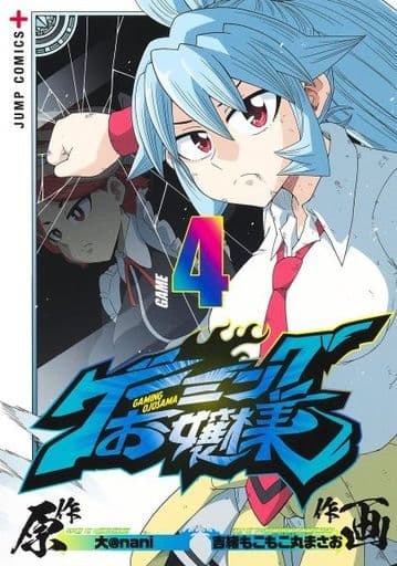Gaming Ojousama (4) (BOOK)