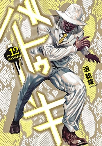 Batuque (12) (BOOK)