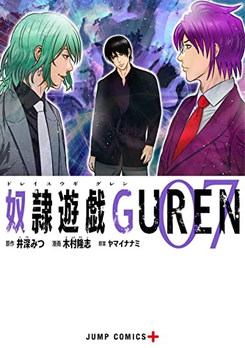 Dorei Yuuki GUREN (7) (BOOK)