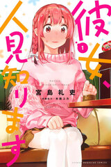 Kanojo, Hitomishirimasu 1 (BOOK)