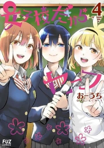 Joshikou Dakara Safe 4 (BOOK)