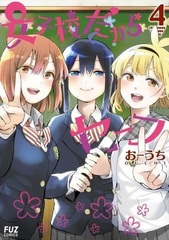 Joshikou Dakara Safe 4 (BOOK)