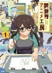 Isekai Anime Koubou 3 (BOOK)
