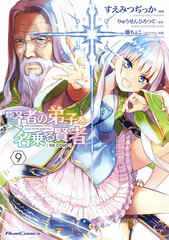 She Professed Herself Pupil of the Wise Man THE COMIC 9 (BOOK)