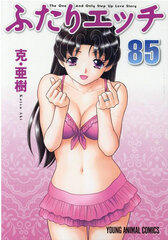 Futari Ecchi 85 (BOOK)