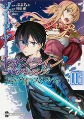Sword Art Online Progressive Kuraki Yuuyami no Scherzo (3) (BOOK)